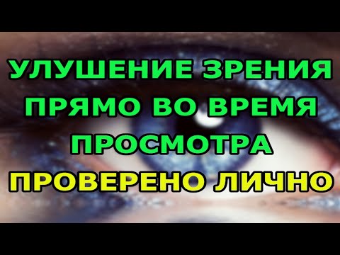 Оптический восстановительный сеанс для глаз | Специальная электронная гимнастика