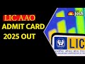 LIC AAO Admit Card 2025 | LIC AAO Prelims Admit Card Out | How to Download Admit Card