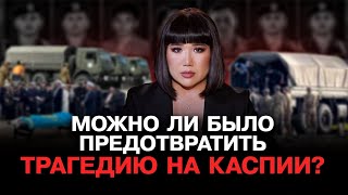 ‼️Трагедия на Каспии: кто ответит за гибель 14 военнослужащих? #новости #рекомендации