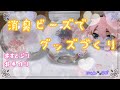 【すとぷり】消臭ビーズでグッズづくり