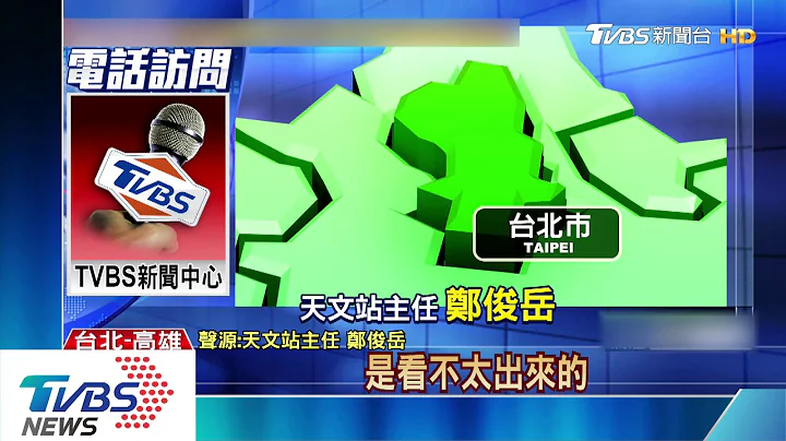 2020“半影月食”初登场　台湾全程可见 - 天天要闻