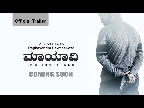 Kannada Short Film " Mayavi " Official Trailer : ಕನ್ನಡ ಕಿರುಚಿತ್ರ " ಮಾಯಾವಿ" ಯ ಟ್ರೈಲರ್ ;