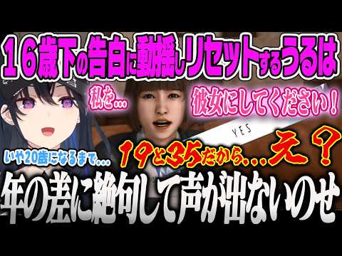 【一ノ瀬うるは】16歳年下さなの告白に絶句して断ってしまったことに後悔し、リセットして付き合うことを決意するのせさん【ネタバレあり、JUDGE EYES:死神の遺言、ぶいすぽっ！】