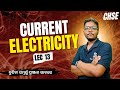 CURRENT ELECTRICITY | LEC 13 | ବୁଝିବା ସମୂର୍ଣ୍ଣ ପ୍ରାଞ୍ଜଳ ଭାବରେ | DEAR SIR BARI SIR #chseodisha