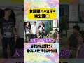 小瀧望バースデー未公開!