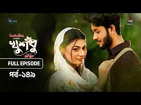 New Drama Khusbu l খুশবু l EP 149 l Samira Khan Mahi l Misti Ghosh l Fazlur Rahman Babu l DeeptoTV