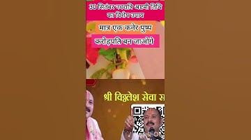 30 सितंबर नवरात्रि  दुर्गा अष्टमी का उपाय #pradeepmishrajidhankeupay #upay #foryoupage #viralvideo