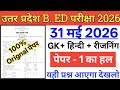 UP BED 31 May 2026 Original QuestionPaper UP BED 31 May 2026 AnalysisPaper |UP BED 31 May Clsss