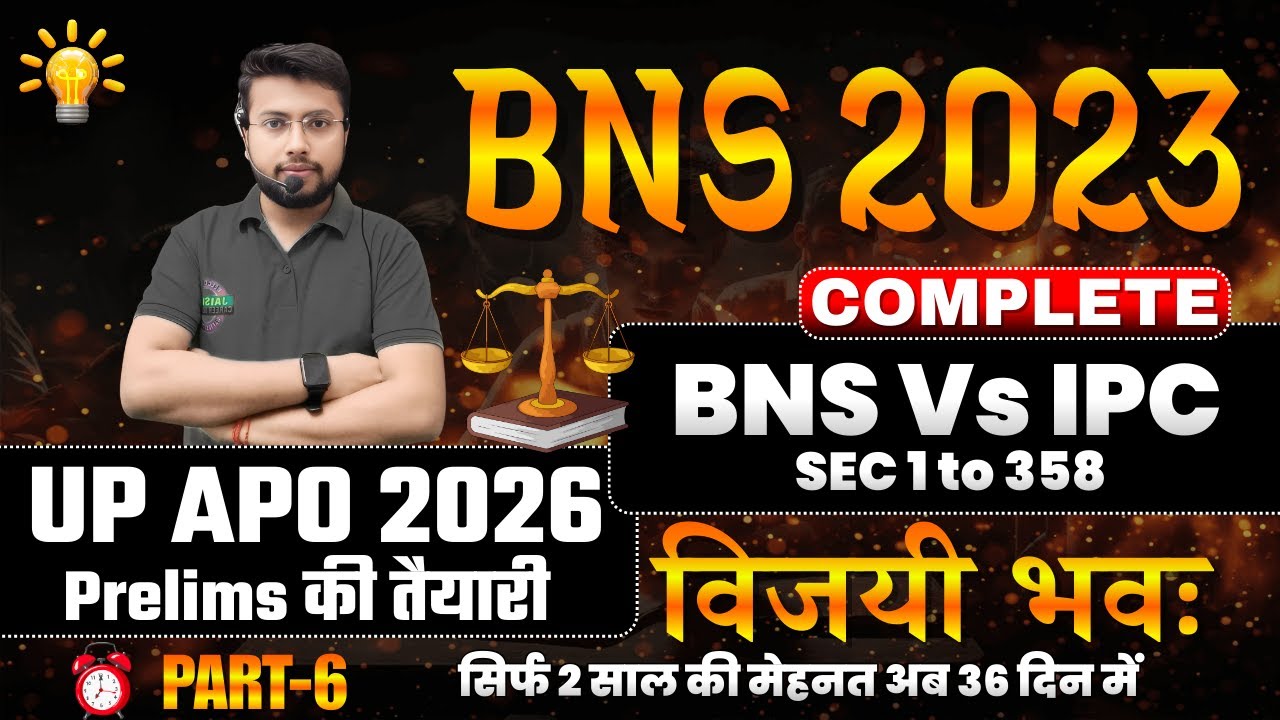BNS 2023 | Day-1 Bharatiya Nyaya Sanhita vs IPC | तुलनात्मक अध्ययन | UP APO 2026 | free APO Batch