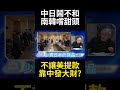 兩岸關係緊張