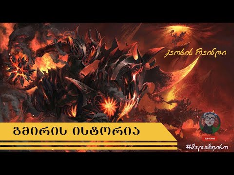 DOTA 2 chaos knight/ქაოსის რაინდი - გმირის ისტორია
