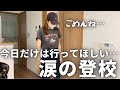 【お願い…】親子で泣いた朝/数か月に1度の美容院の日【不登校】