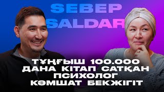 Қазақтар кітап оқымайды деген өтірік|ТаирНұғман|КамшатБекжігітова