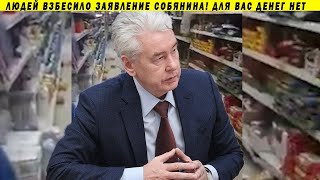 ОСТОРОЖНО! НАЧАЛИСЬ ПОГРОМЫ МАГАЗИНОВ! СОБЯНИН ВЗБЕСИЛ НАРОД! ПРОДУКТЫ ОТ ГОСУДАРСТВА!