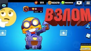 Brawl stars Взлом