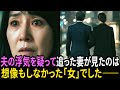 夫の裏切りを知った日——義妹と“知らない女”の影が動き始めました|#奇跡の人生ドラマ|オーディオブック|