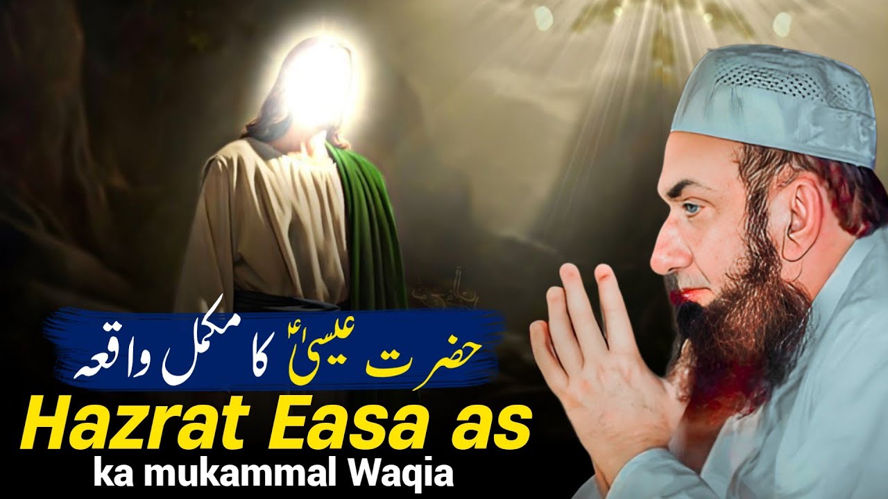 Jesus in Islam – Hazrat Isa AS Ka Waqia | Molana Tariq Jameel