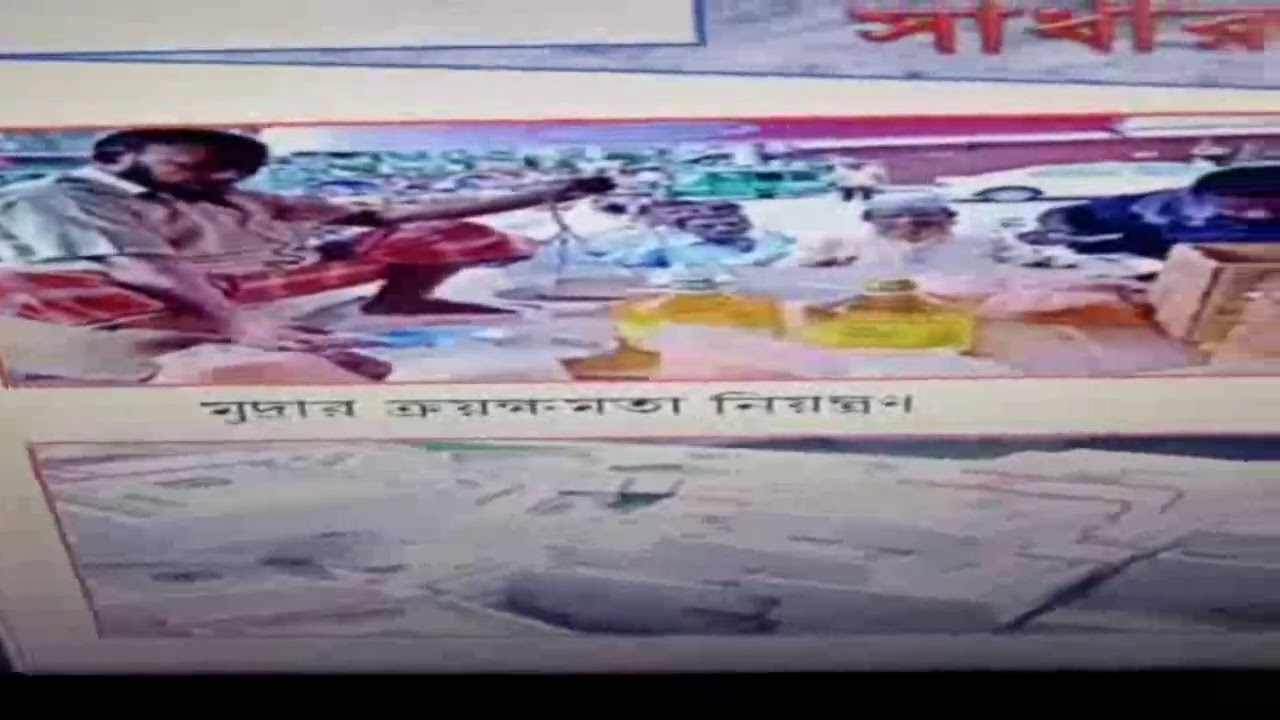 ৯ম-১০ম/ফিন্যান্স ও ব্যাংকিং/ত্রয়োদশ অধ্যায়(কেন্দ্রীয় ব্যাংকের সাধারণ কার্যাবলি)