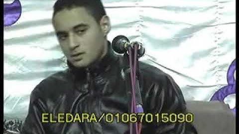 الشيخ يوسف ابوبكر التلاوى تلاوه روعه بحضور الشيخ احمد كمال العيسوى ت هشام الاداره 01067015090