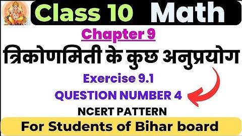 ncert class 10 math chapter 9 exercise 9.1 question number 4 | class 10 math ex 9.1 q 4 in hindi