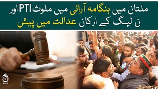 PTI and PMLN members involved in Multan disruption presented before court - Aaj News