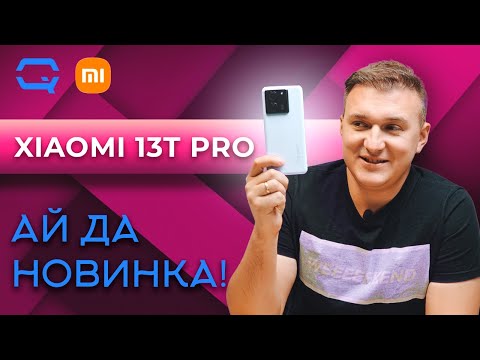 Xiaomi 13T Pro. О чем стоит знать перед покупкой?