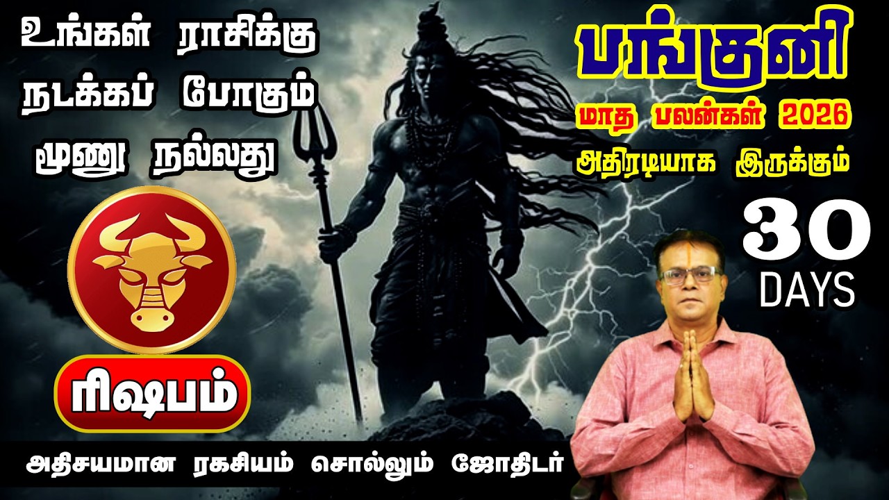 Rishabam Rasi Panguni Matha Rasi Palan 2026 | அதிர்ஷ்டம் வருமா?