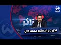 سماعيلي سليمان هذا ما نؤمن به نحن كنواب في المجلس الشعبي الوطني
