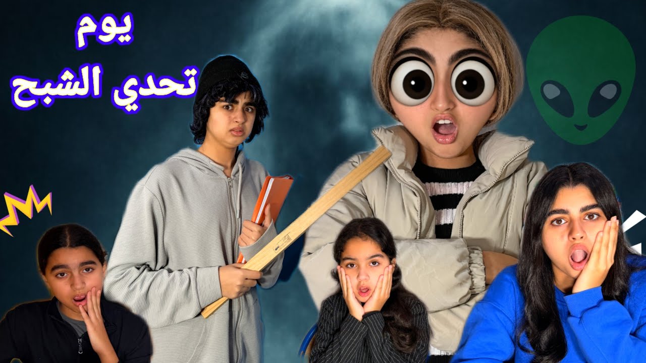 براهيم يتحدى شبح ميرا ‼️ولكن الصدمة في النهاية غير متوقعة 