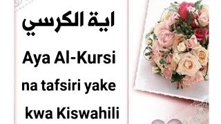 Ayat Al-Kursi na tafsiri yake kwa Kiswahili