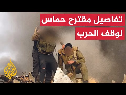 نشرة إيجاز - تفاصيل مقترح حماس لوقف إطلاق النار في قطاع غزة