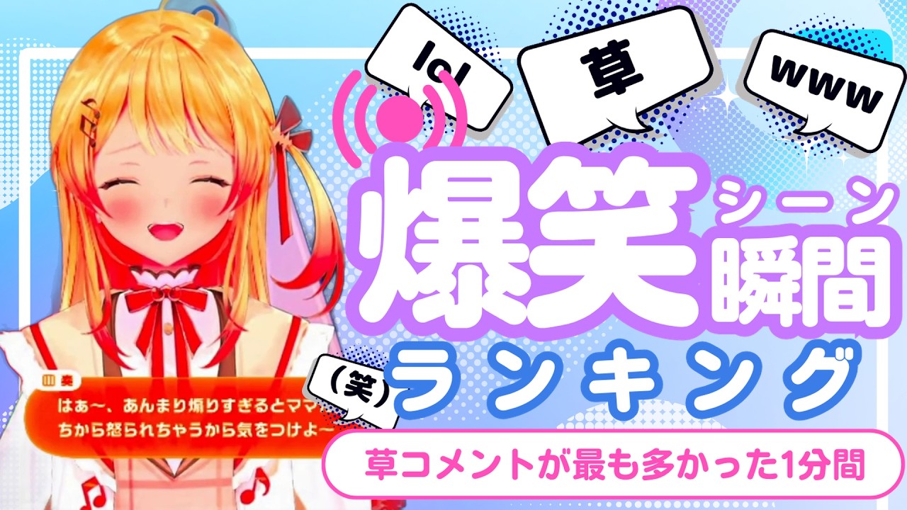 【7月24日】ホロライブ草コメントランキング TOP10 Hololive funny moments ※ネタバレあり