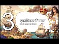 class 12th unit one Economics indian economy on the eve independence 