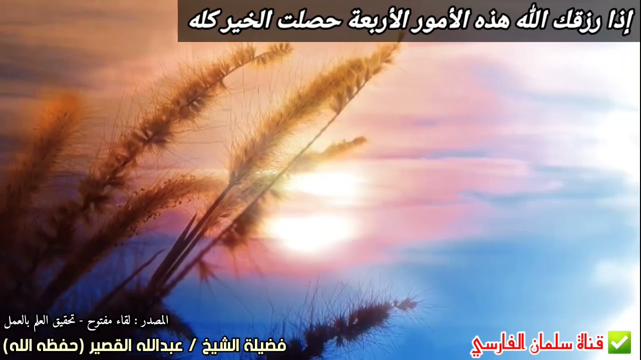 إذا رزقك الله هذه الأمور الأربعة حصلت الخير كله ، وفضل صلاة الضحى | للشيخ عبدالله القصير