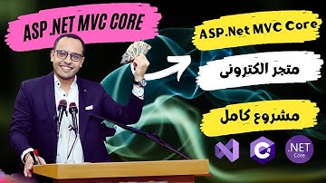 #5 ASP.Net core 6 | انشاء موقع متجر الكترونى |  Creating all database tables | انشاء قاعدة البيانات