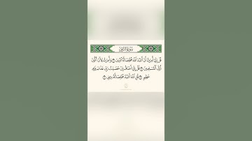 السراج في بيان غريب القران سورة الزمر تلاوة الشيخ سعد الغامدي
