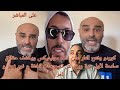 كوردو يفتح النار على ملف مولينيكس ويكشف حقائق صادمة لأول مرة ويرد عن تصريحات تحفة و نور زينو و تامر 