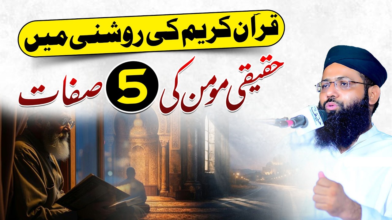 Haqeeqi Momin Ki 5 Sifaat - Motivational Bayan 2026 - Molana Muhammad Noman