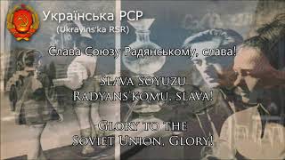 National Anthem of the Ukrainian SSR (1949-1991) - &quot;Гімн УССР&quot; English Subtitles