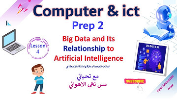 كمبيوتر وتكنولوجيا تانية اعدادي لغات |Big Data & Ai  | term 1 | Lesson 4|  2026 #ict