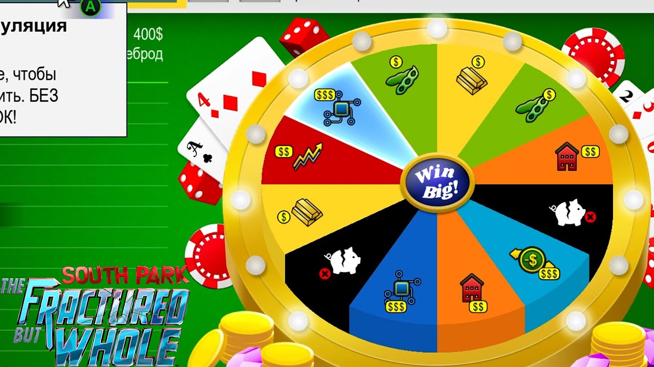 ИГРЫ НА БИРЖЕ * South Park: The Fractured but Whole * 32