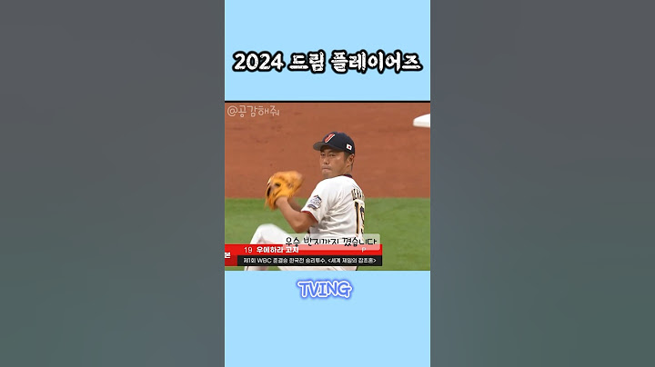 2편_2024 한일 드림 플레이어즈 #야구 #baseball #드림플레이어즈 #이종범 #한일전