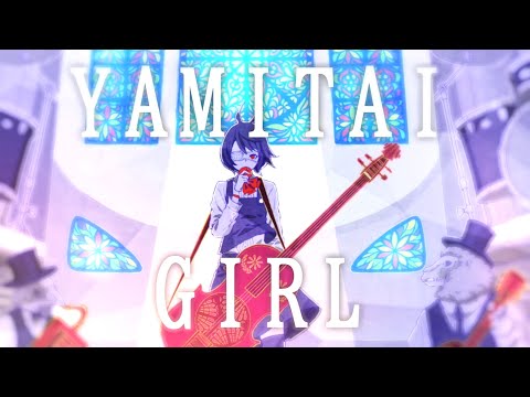 ヤミタイガール / れるりり  (Cover) - 一ノ瀬透　【1周年】