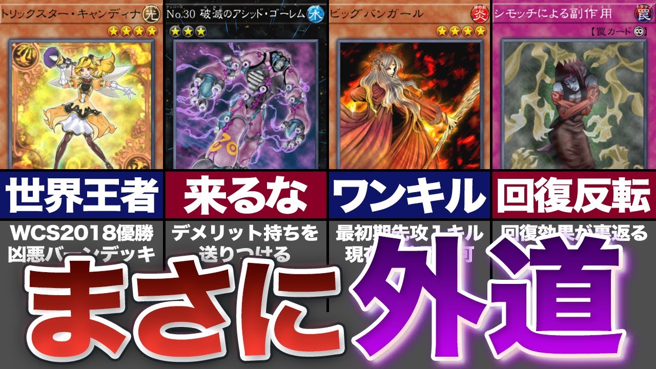 心も燃やせ】エグすぎるバーンデッキ7選【遊戯王】 - YouTube