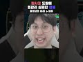냉각수 터진 럼블 | topshaco