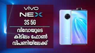 VIVO യുടെ മറ്റൊരു FLAGSHIP സ്മാർട്ഫോൺ ഇന്ത്യൻ വിപണിയിലേക്ക് | Tech Malayalam