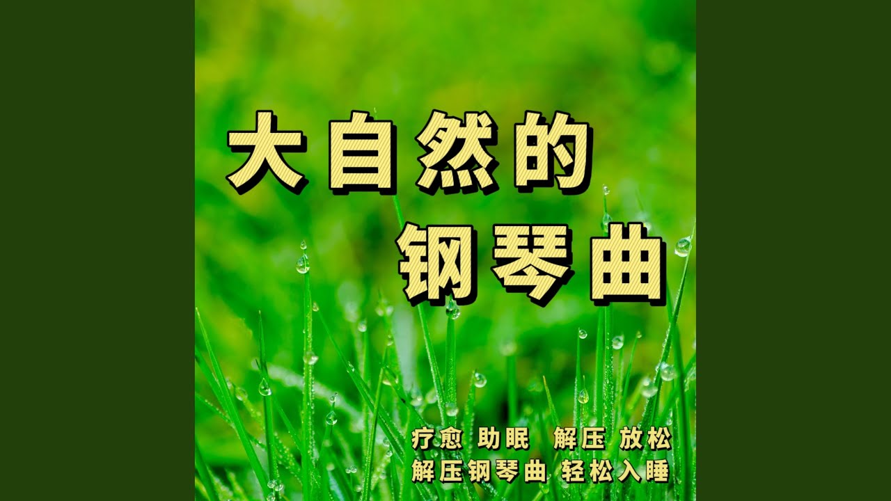 山中即景 auf YouTube ansehen
