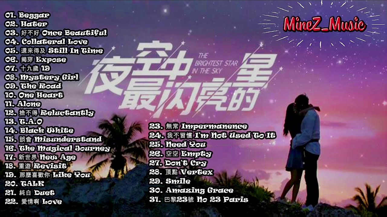  The Brightest Star In The Sky Drama Full Song List   