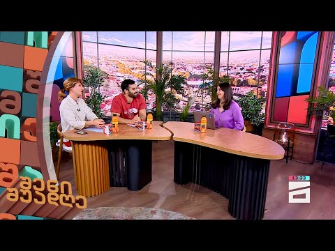 შენი შუადღე - 31.10.2023 III ნაწილი