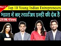 Top 10 Young Entrepreneurs in India 2020 | Young Indian Entrepreneurs 2020 | Be Own